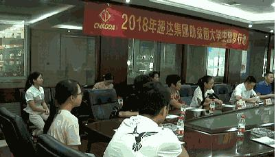 超達(dá)閥門公益助學(xué)堅持十年從未停歇