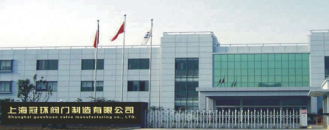 上海冠環(huán)閥門(mén)制造有限公司