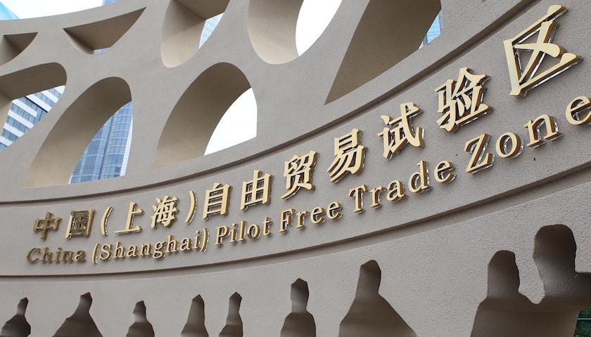 解析上海自貿區“試驗田效應”:5年127項創新復制推廣到全國 解析上海自貿區“試驗田效應”:5年127項創新復制推廣到全國